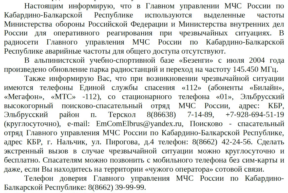на какой частоте работают рации мчс. Смотреть фото на какой частоте работают рации мчс. Смотреть картинку на какой частоте работают рации мчс. Картинка про на какой частоте работают рации мчс. Фото на какой частоте работают рации мчс