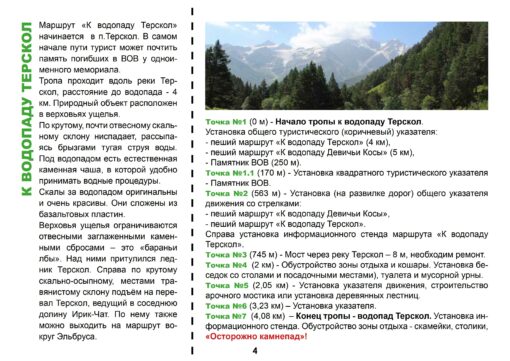 Туристические маршруты по КБР