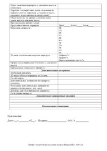 Паспорт туристического маршрута