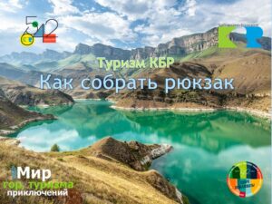 Как собрать рюкзак