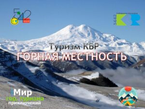 География КБР