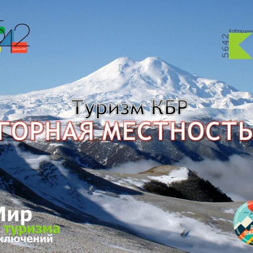 География КБР