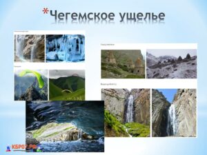 География КБР