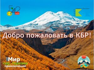 География КБР