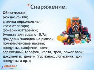 Как собрать рюкзак