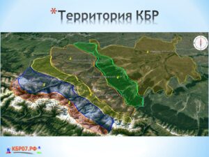 География КБР
