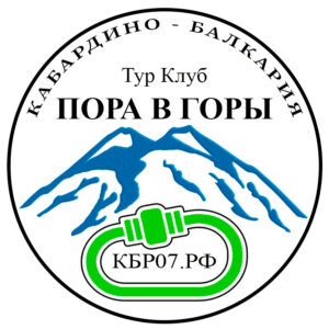 ТК "Пора в горы"