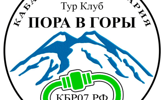 ТК "Пора в горы"